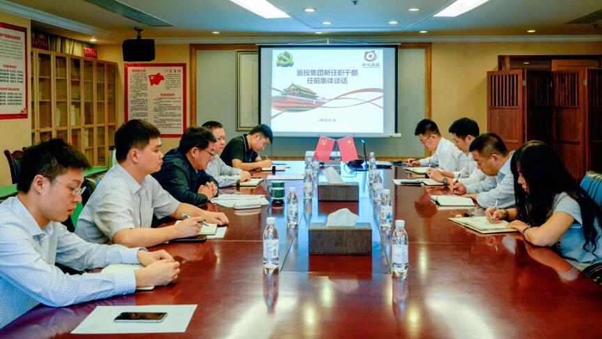 AG真人娱乐集团召开新任职干部任前整体谈话和清廉谈话聚会