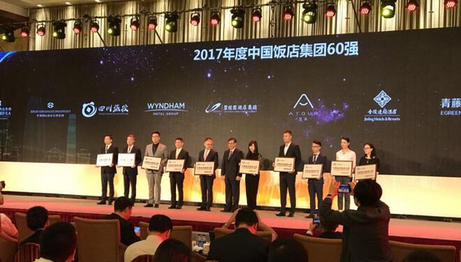 四川AG真人娱乐集团荣膺2017年度中国饭店集团60强