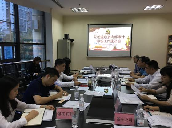AG真人娱乐集团召开纪检监察及内部审计系统事情座谈会
