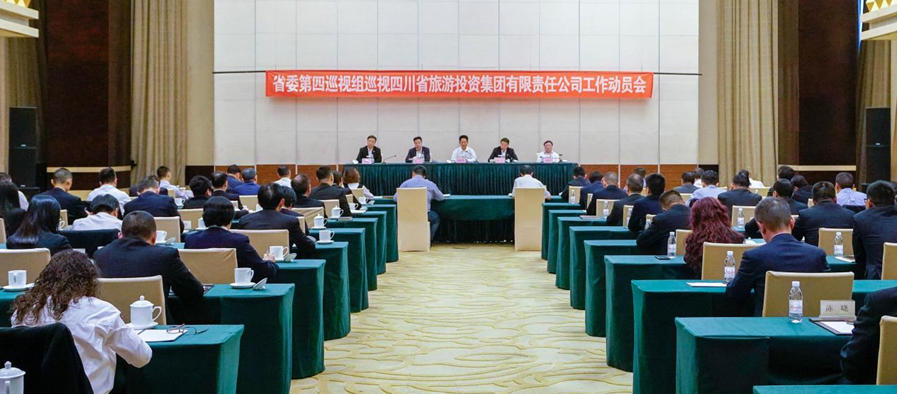 省委第四巡视组巡视省AG真人娱乐集团 事情发动会召开