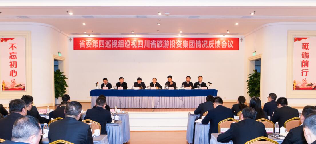 省委第四巡视组巡视省AG真人娱乐集团党委情形反响聚会召开