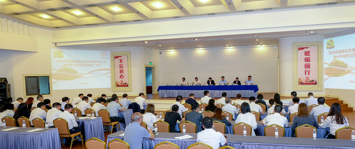 AG真人娱乐集团召开2019年组织宣古板战事情会