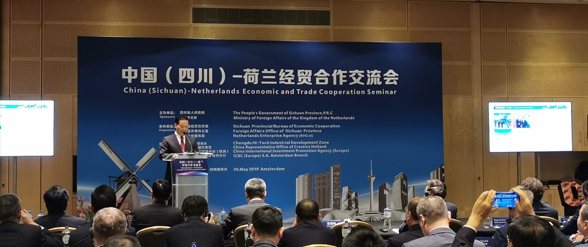 四川AG真人娱乐集团在“中国（四川）-荷兰经贸相助交流会”上签署相助协议