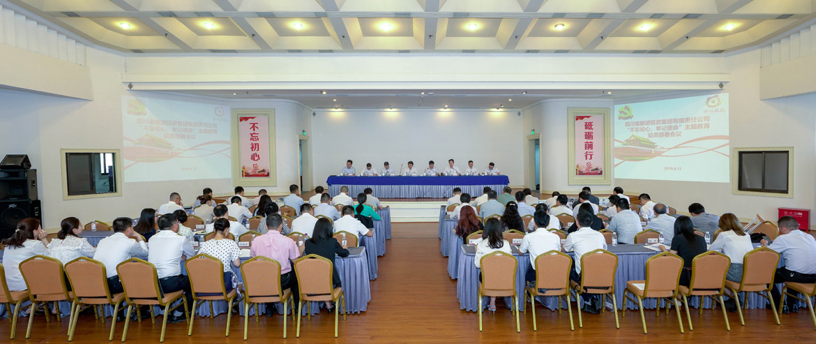 省AG真人娱乐集团党委召开“不忘初心、切记使命”主题教育发动安排聚会