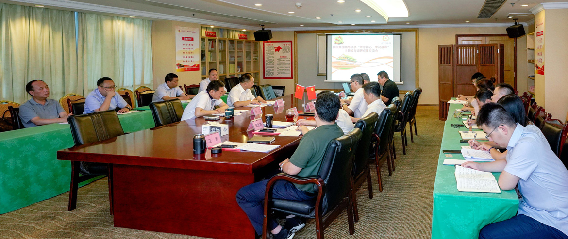 AG真人娱乐集团向导班子召开“不忘初心、切记使命”主题教育调研效果交流会