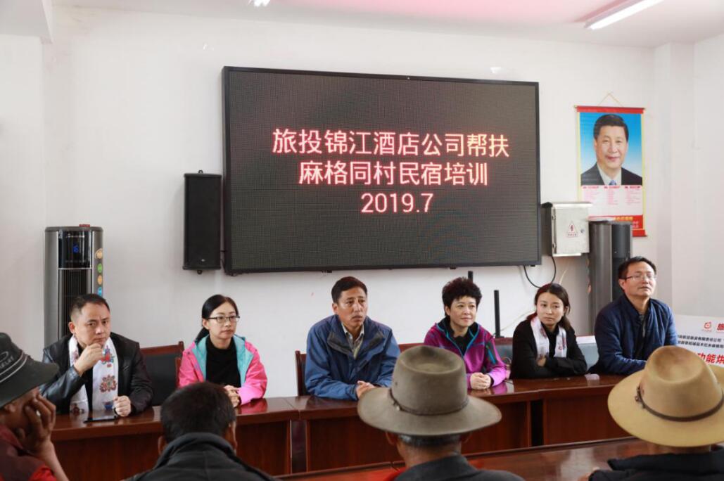 AG真人娱乐旅馆赴麻格同村开展帮扶慰问和培训运动