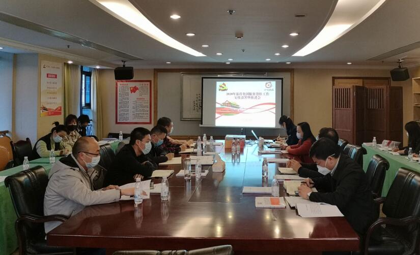 AG真人娱乐集团召开2020年脱贫帮扶事情安排安排暨推进会