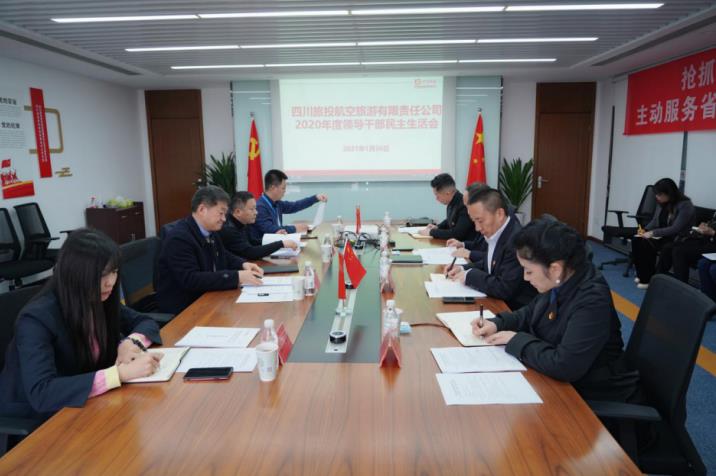 AG真人娱乐集团党委书记、董事长任丁赴AG真人娱乐航旅公司督导2020年度党员向导干部民主生涯会