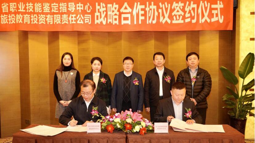 AG真人娱乐教育公司与省职业手艺判断指导中心签署战略相助协议
