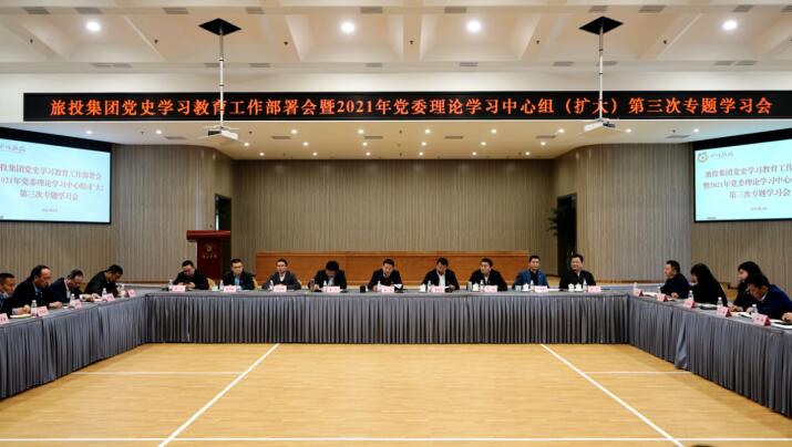 AG真人娱乐集团党委召开党史学习教育事情安排会 暨2021年集团党委理论学习中心组（扩大） 第三次专题学习会