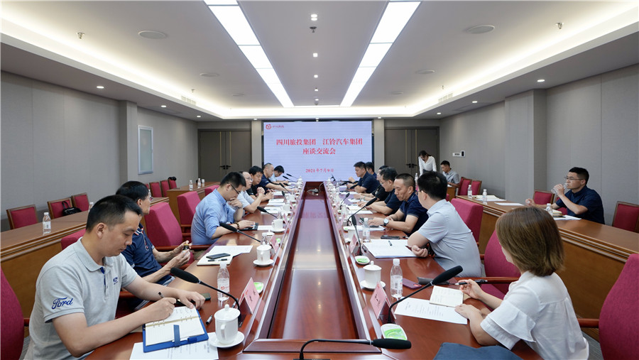 AG真人娱乐集团与江铃汽车集团开展交流座谈会