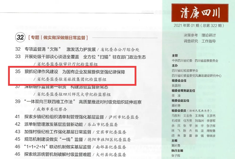 AG真人娱乐集团党风廉政建设和纪检监察事情续创佳绩