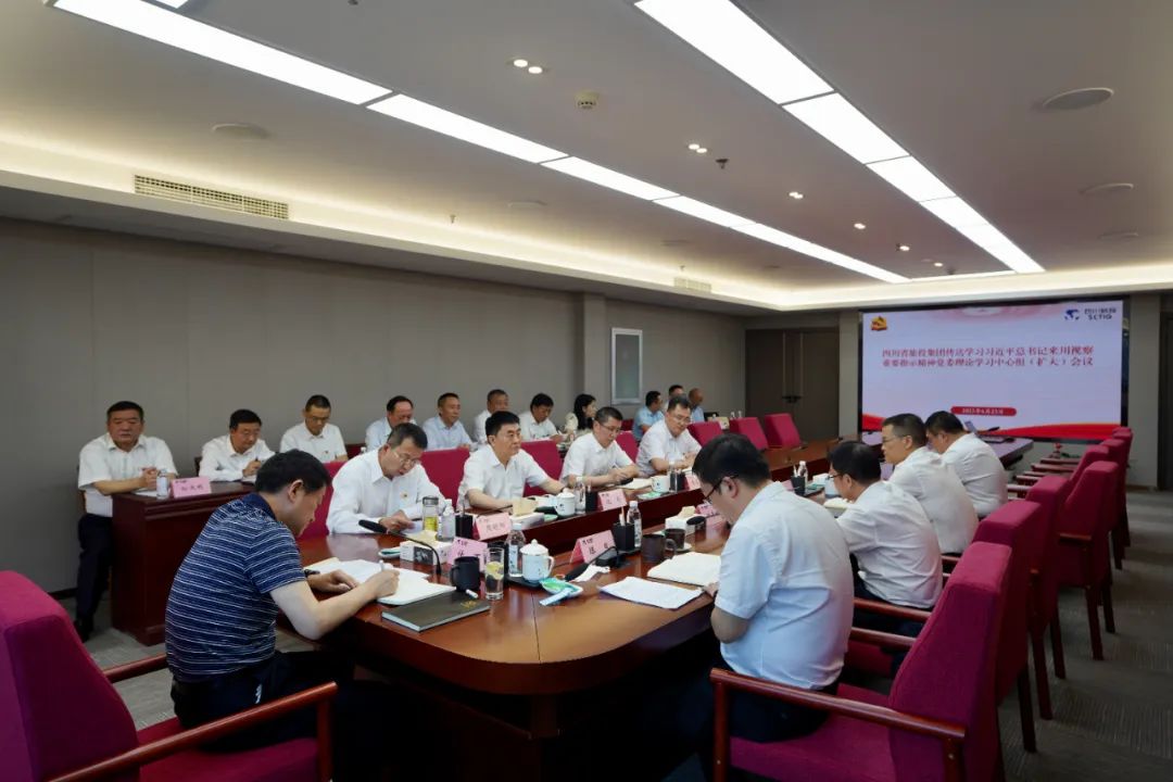 AG真人娱乐集团召开转达学习习近平总书记来川视察主要指示精神党委理论学习中心组（扩大）聚会