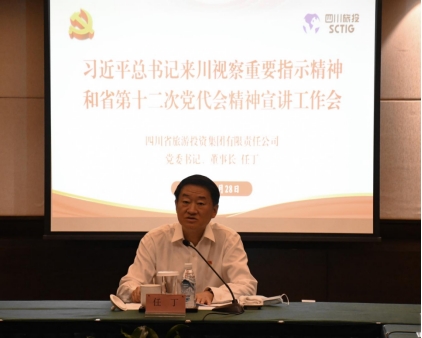 四川省AG真人娱乐集团向导分赴各子公司开展深入学习习近平总书记来川视察主要指示精神和省第十二次党代会精神宣讲