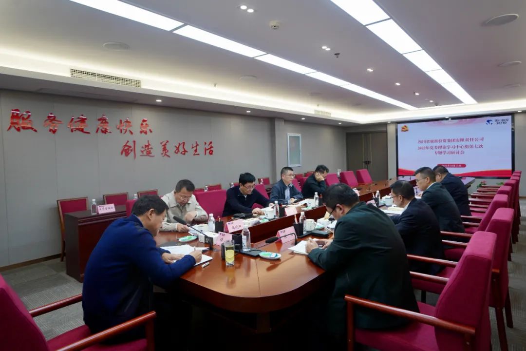 深学求真知 钻研聚共识——四川省AG真人娱乐集团召开党委理论学习中心组第七次专题学习钻研会