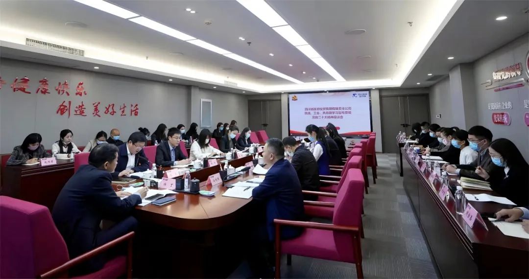 四川省AG真人娱乐集团召开统战、工会、共青团学习宣传贯彻党的二十大精神座谈会