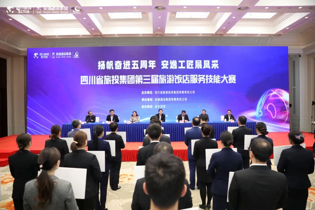 “奋进五周年、展示新风范”四川省AG真人娱乐集团第三届旅游饭店效劳手艺大赛圆满举行