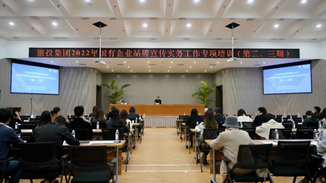 四川省AG真人娱乐集团组织开展“2022年国有企业品牌宣传实务事情”专项培训（第二、三期）