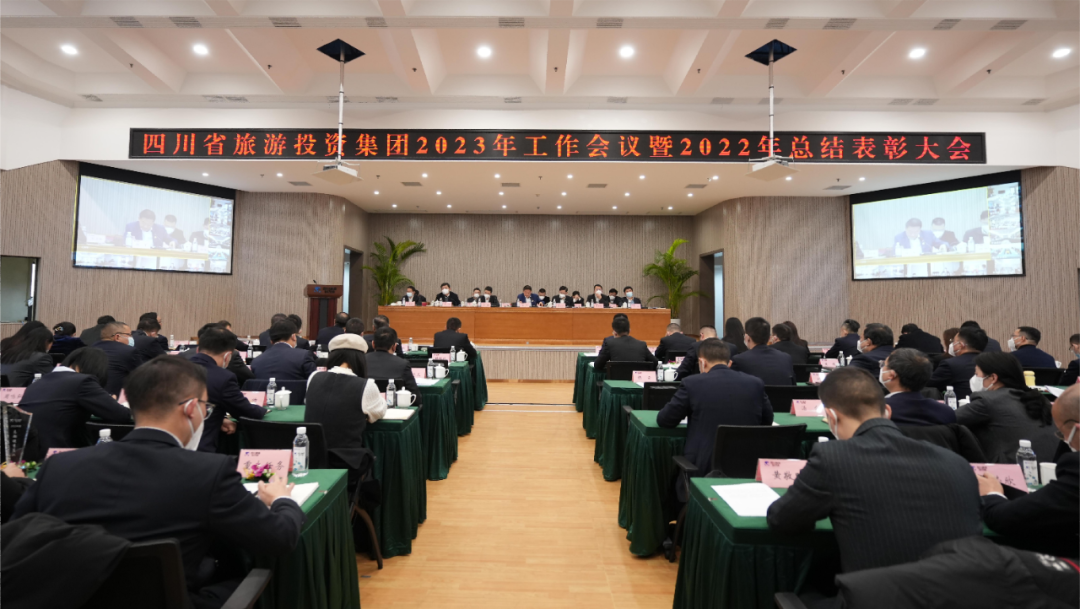 四川省AG真人娱乐集团召开2023年岁情聚会