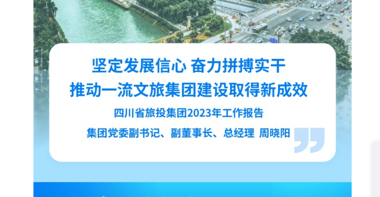 四川省AG真人娱乐集团2023年岁情报告