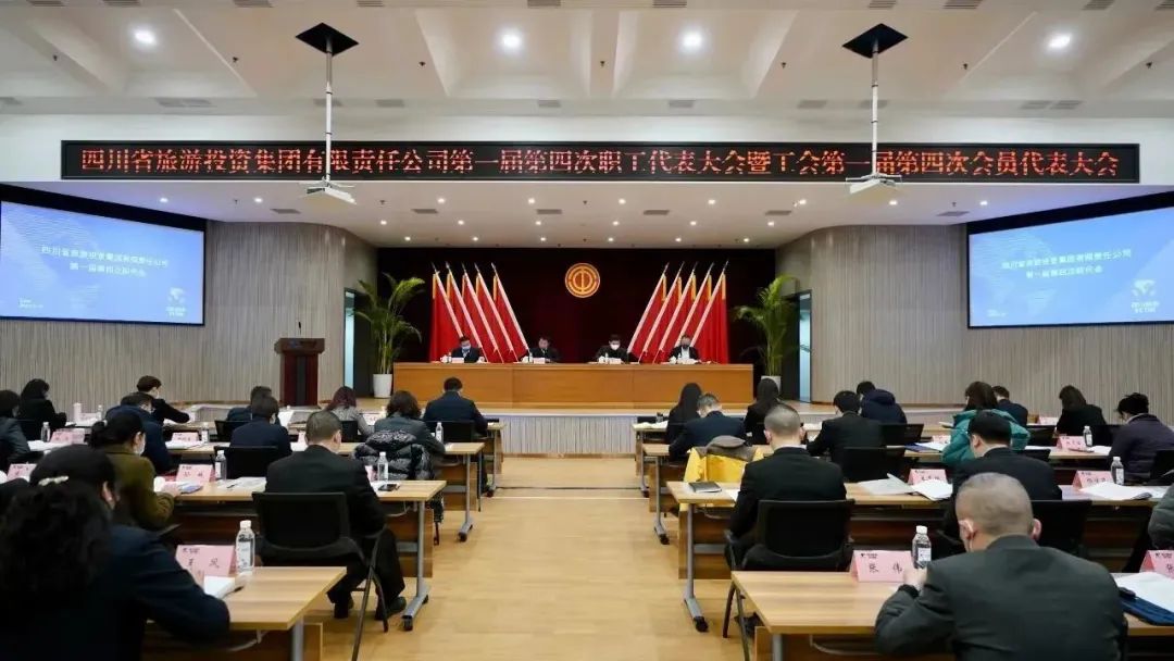 四川省AG真人娱乐集团召开第一届第四次职代会暨工会会员代表大会