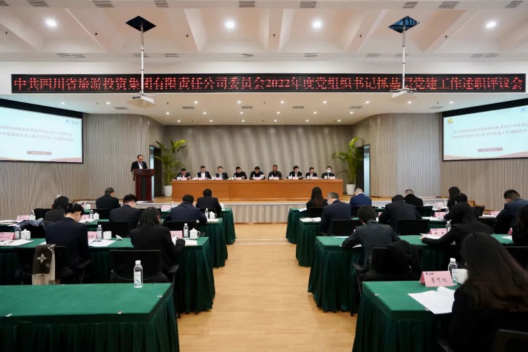 四川省AG真人娱乐集团党委召开2022年度党组织书记抓下层党建事情述职评议聚会