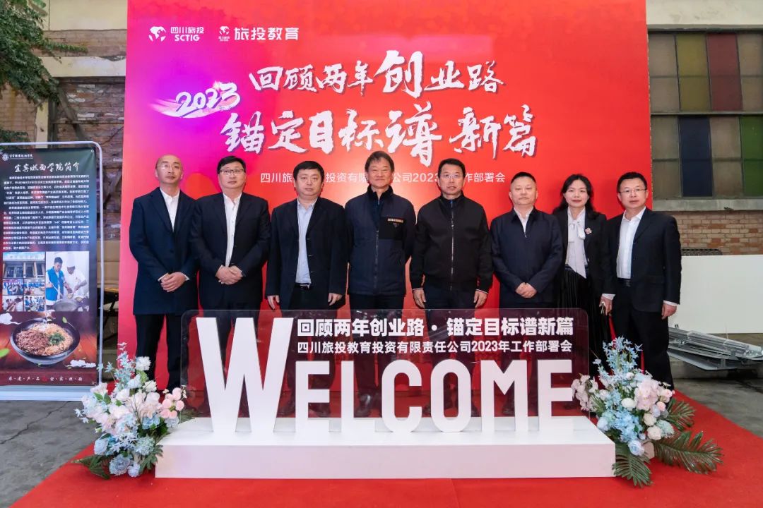 AG真人娱乐集团党委书记、董事长任丁出席AG真人娱乐教育公司2023年岁情安排会