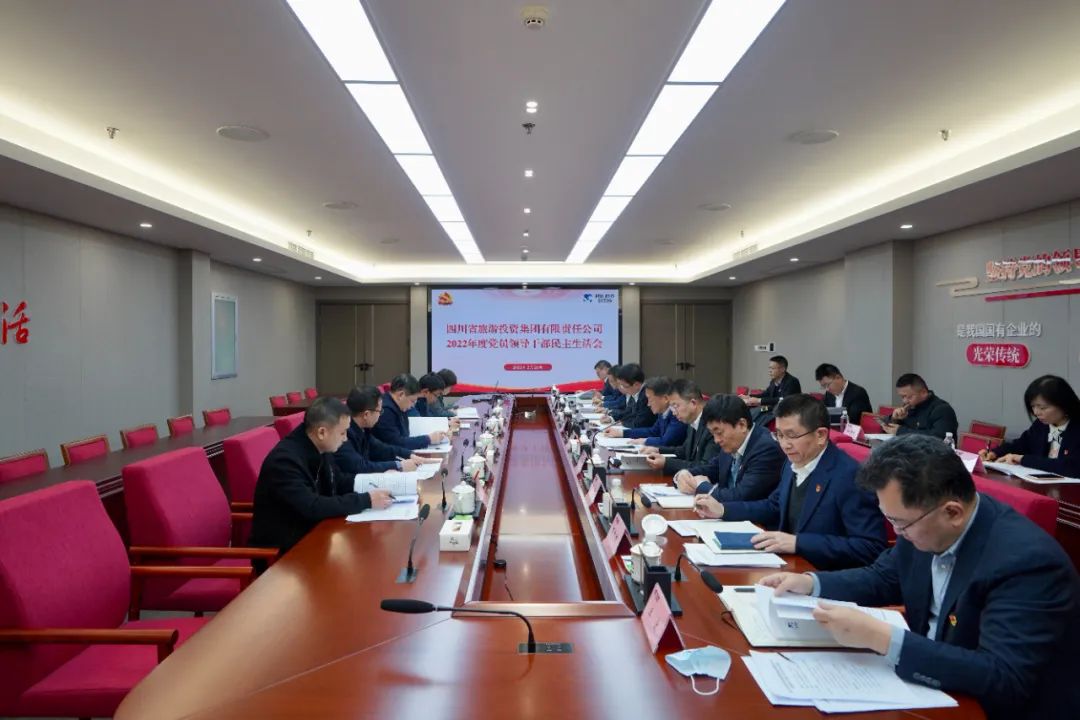 深刻剖析显初心  凝心聚力担使命 —— 四川省AG真人娱乐集团召开2022年度党员向导干部民主生涯会