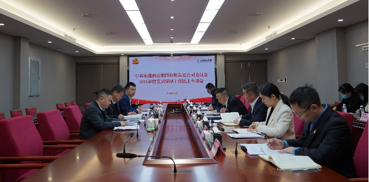 四川省AG真人娱乐集团向导赴各子公司督导2022年度党员向导干部民主生涯会