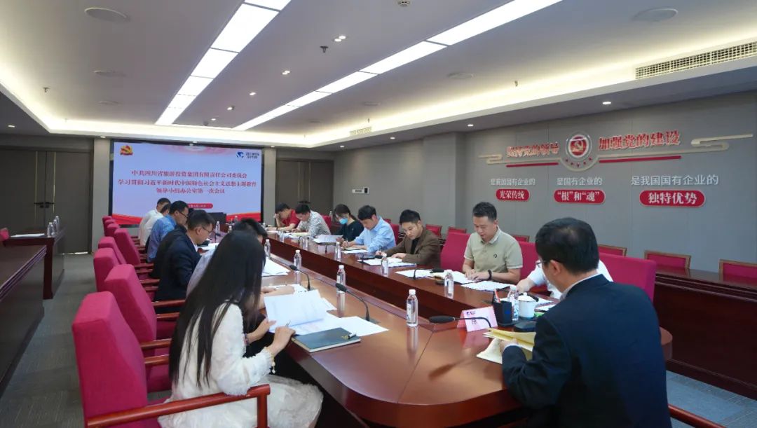 AG真人娱乐集团党委学习贯彻习近平新时代中国特色社会主义头脑主题教育向导小组办公室第一次聚会召开