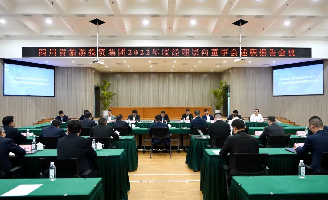 省AG真人娱乐集团召开2022年度司理层向董事会述职报告会