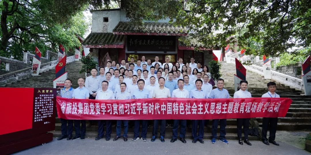 踏寻长征足迹 筑牢信仰之基——省AG真人娱乐集团赴红军百丈关战争纪念馆开展主题教育现场教学