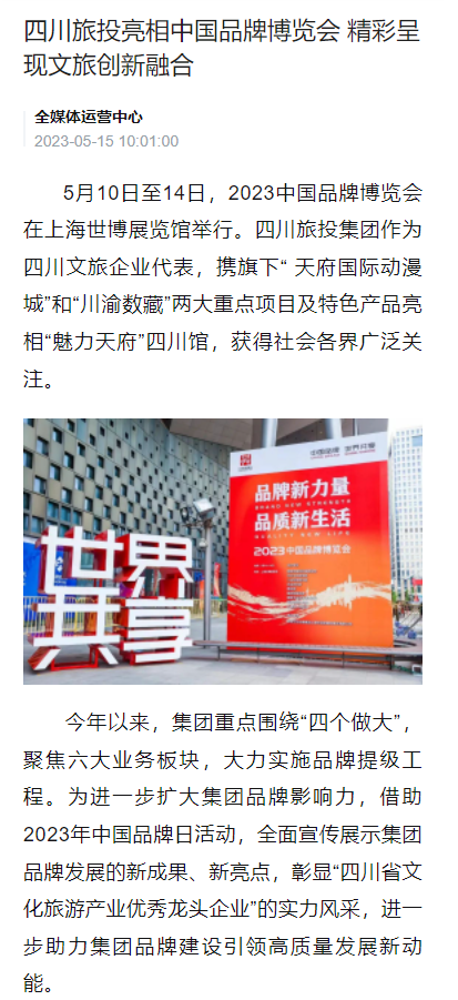 四川AG真人娱乐亮相中国品牌展览会媒体刊载汇总表