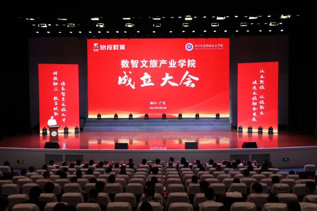 AG真人娱乐教育公司携手四川信息职业手艺学院共建数智文旅工业学院