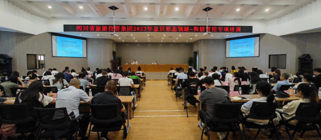 省AG真人娱乐集团组织开展意识形态领域·舆情管控专项培训