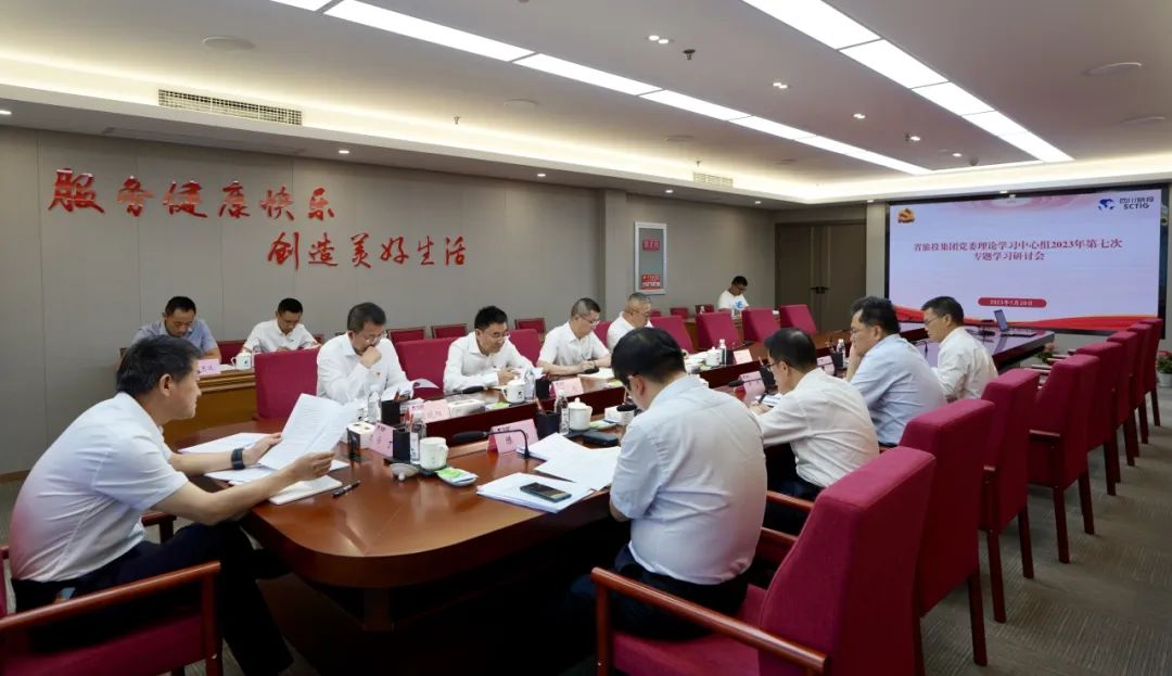省AG真人娱乐集团召开党委理论学习中心组2023年第七次专题学习钻研会