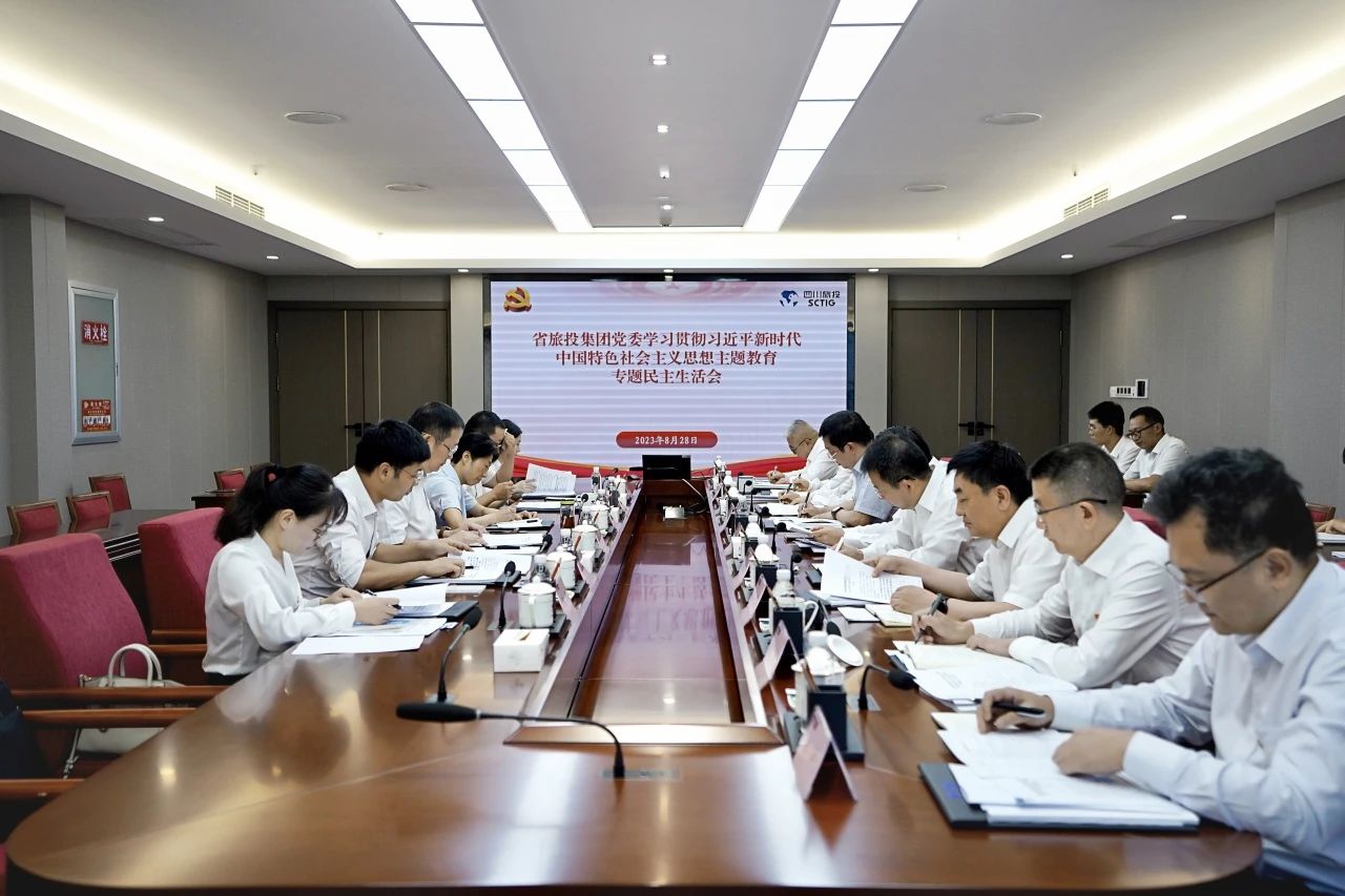 省AG真人娱乐集团向导班子召开学习贯彻习近平新时代中国特色社会主义头脑主题教育专题民主生涯会