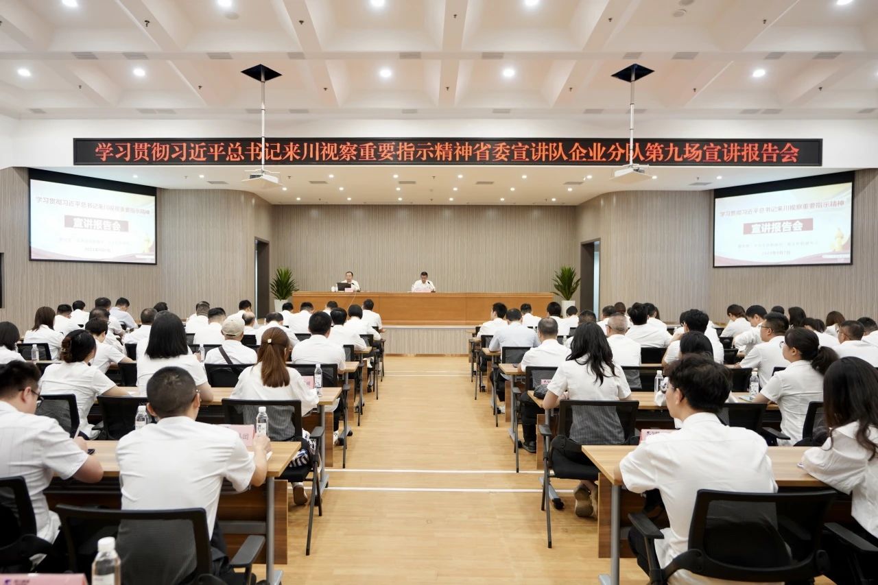 省委宣讲队企业分队走进省AG真人娱乐集团：为谱写中国式现代化四川新篇章孝顺国企实力