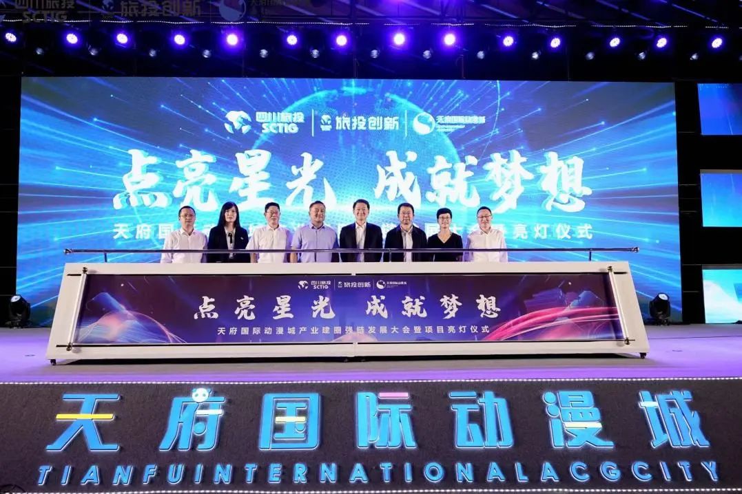 省AG真人娱乐集团天府国际动漫城工业建圈强链生长大会暨亮灯仪式圆满举行