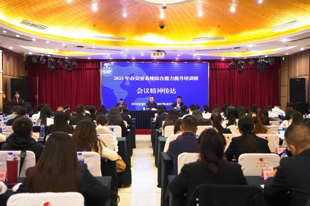 省AG真人娱乐集团2023年办公室系统综合能力提升培训班圆满举行