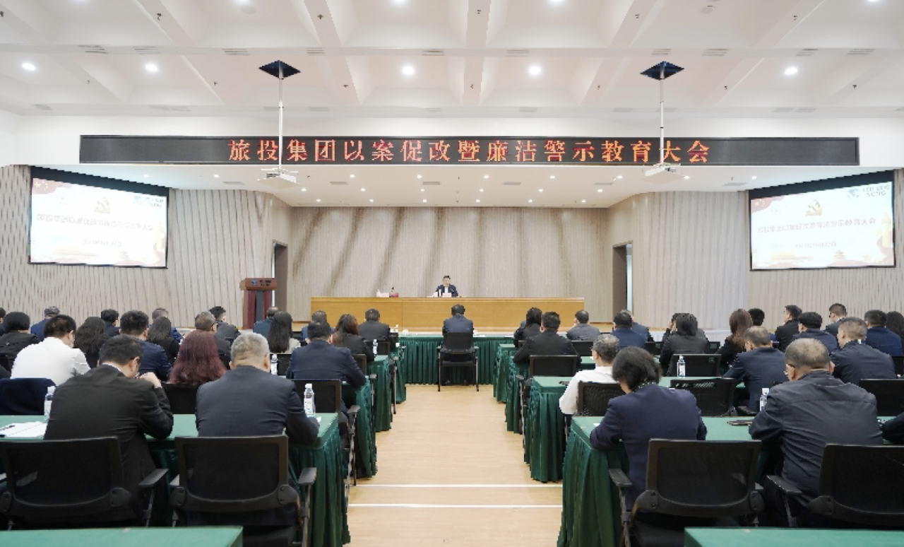 省AG真人娱乐集团召开以案促改暨清廉警示教育大会