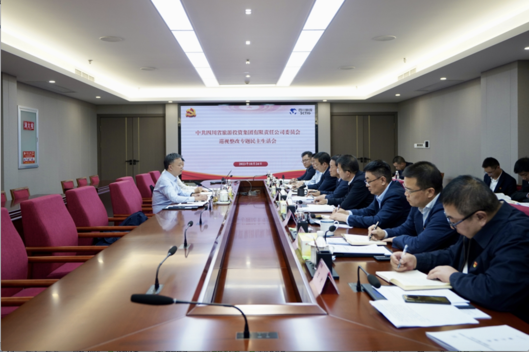 省AG真人娱乐集团召开巡视整改专题民主生涯会