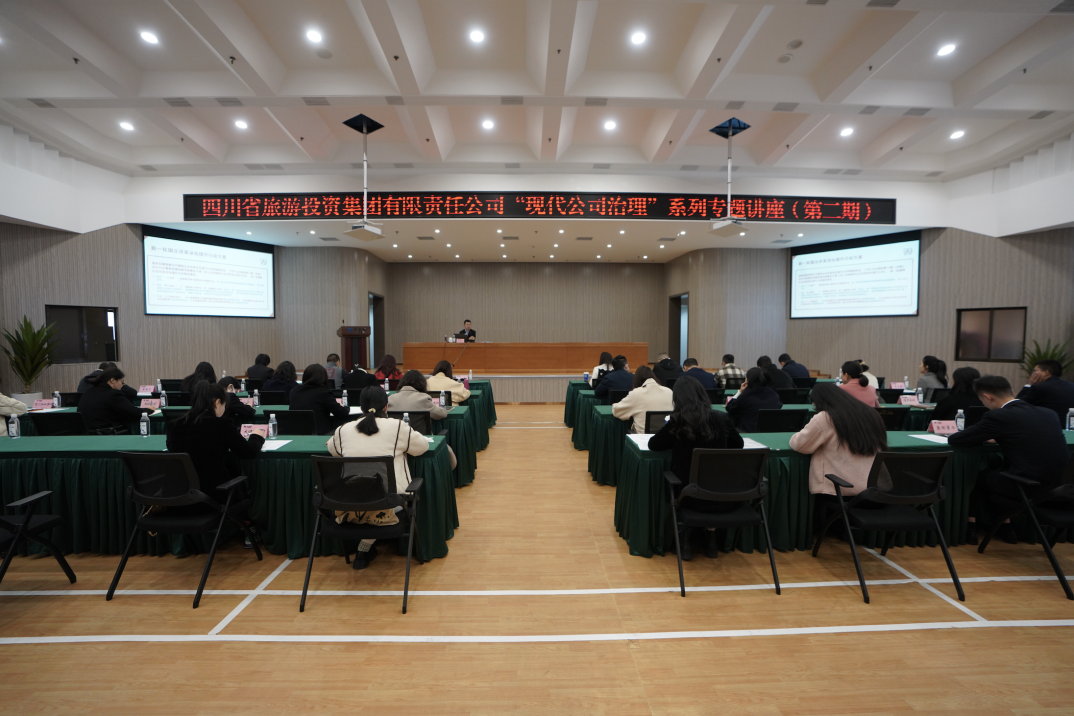 省AG真人娱乐集团举行“现代公司治理”第二期专题讲座