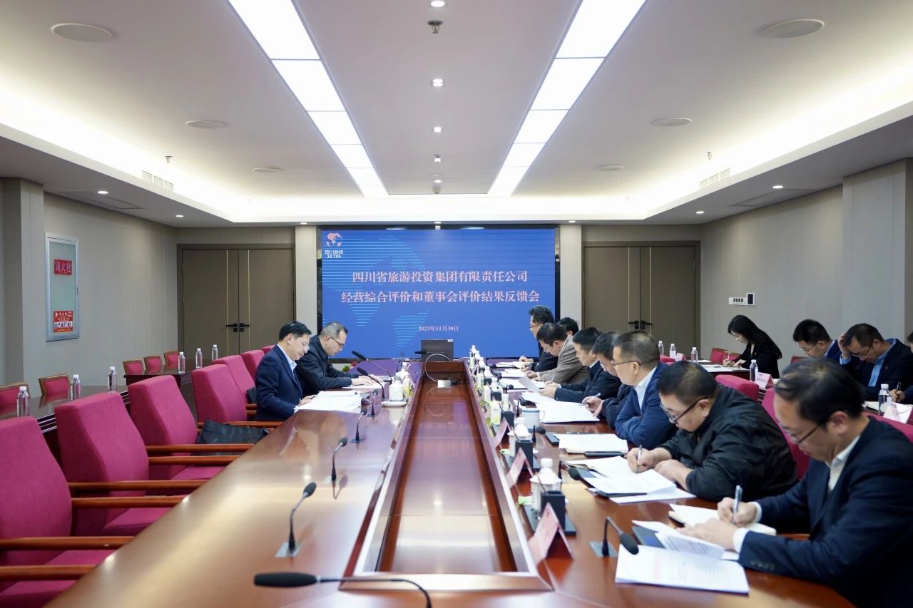 省AG真人娱乐集团召开谋划综合评价和董事会评价效果反响会