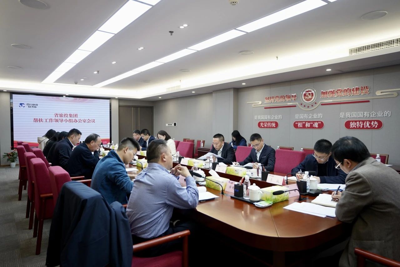 省AG真人娱乐集团召开帮扶事情向导小组办公室聚会