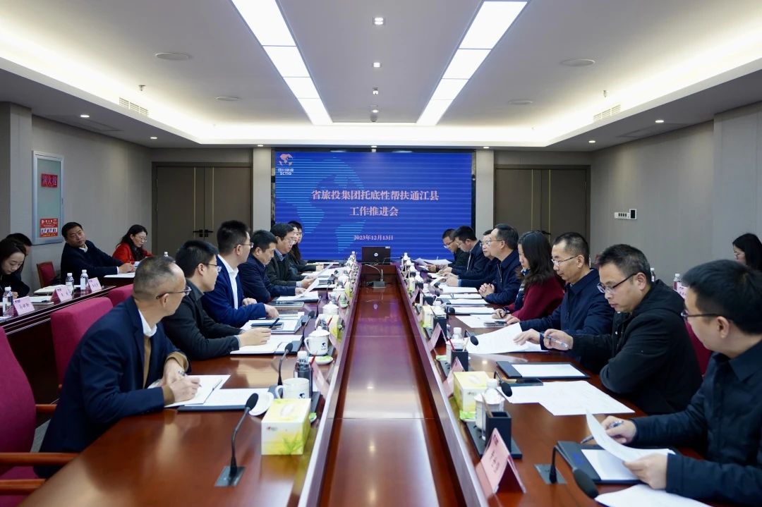 省AG真人娱乐集团召开托底性帮扶通江县事情推进会