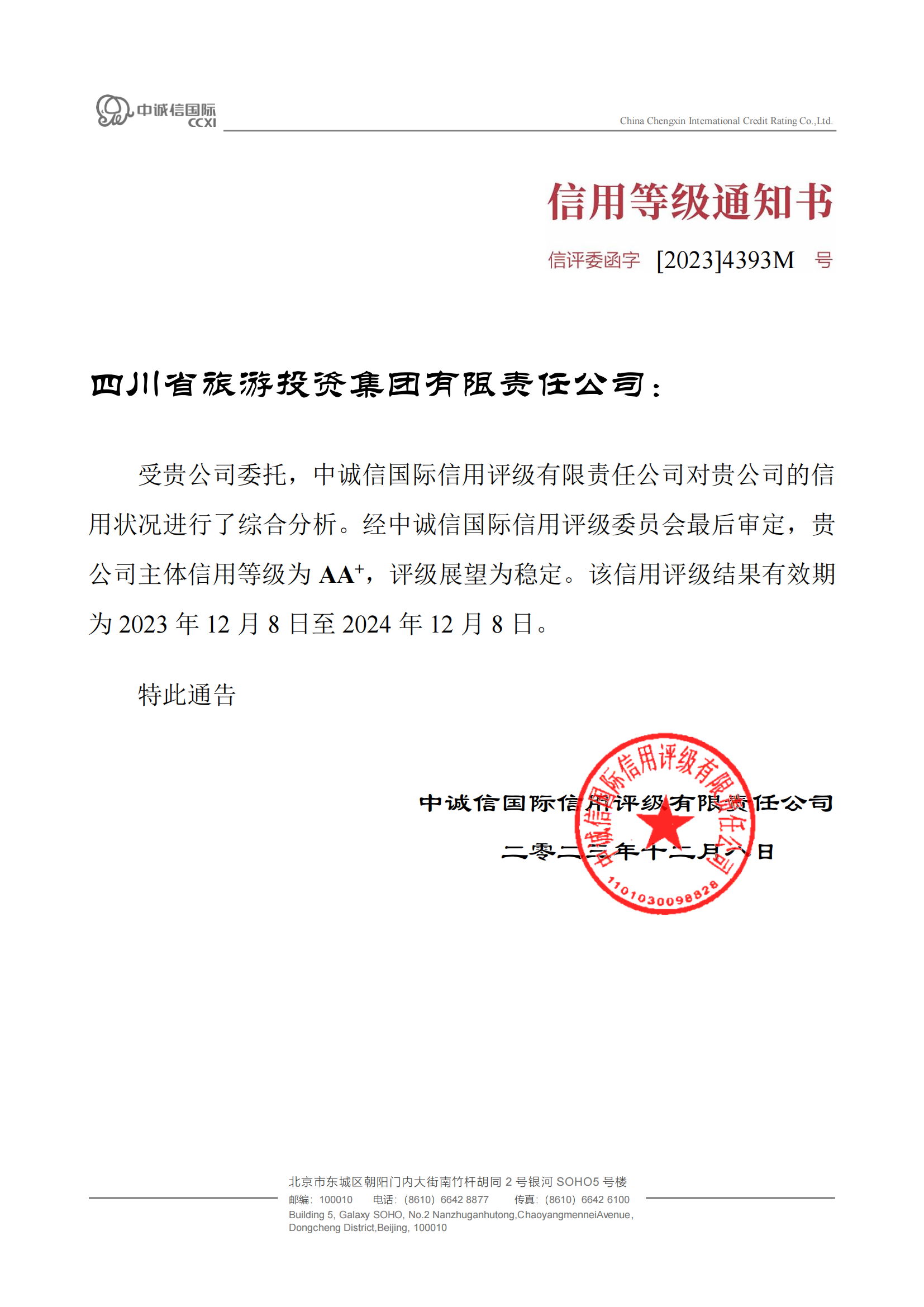 稳固！省AG真人娱乐集团喜获AA?主体信用评级