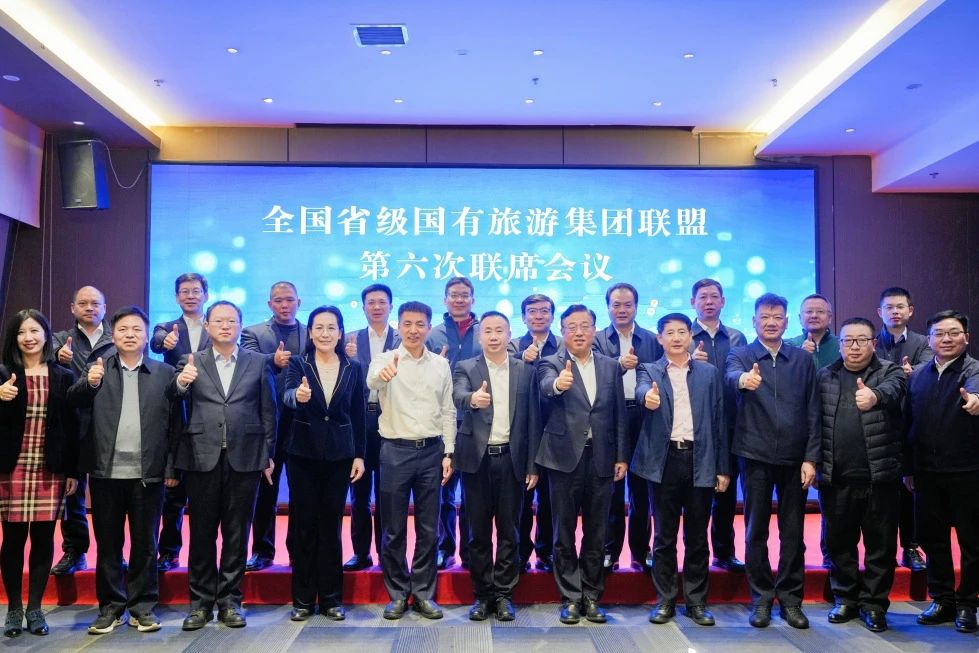 四川AG真人娱乐集团受邀加入2023天下省级旅游集团同盟年会 共话文旅工业相助与生长