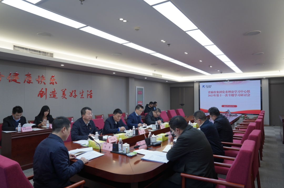 省AG真人娱乐集团党委理论学习中心组召开2023年第十一次专题学习钻研会