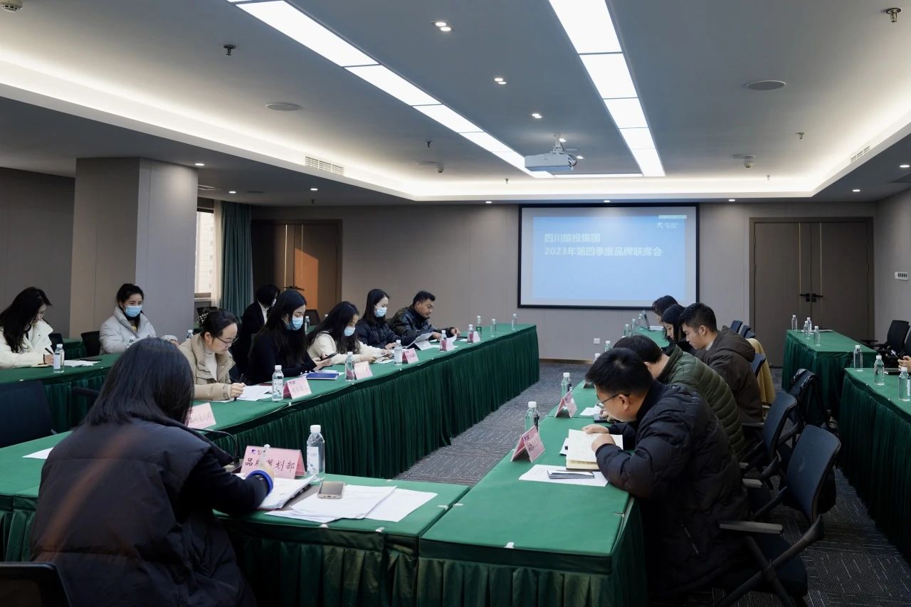 省AG真人娱乐集团组织召开2023年第四序度品牌联席会